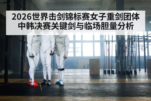 fencing team competition epee