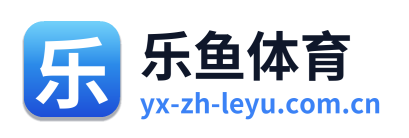 乐鱼体育